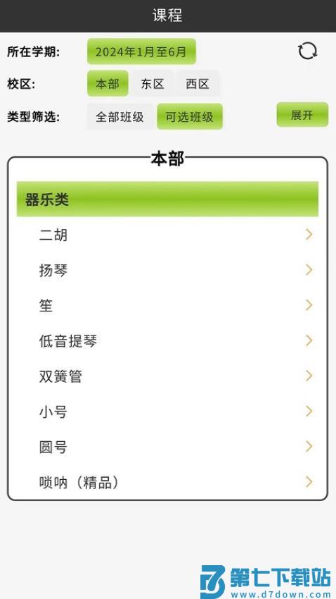 丰台少年宫官网版v1.0.5 3