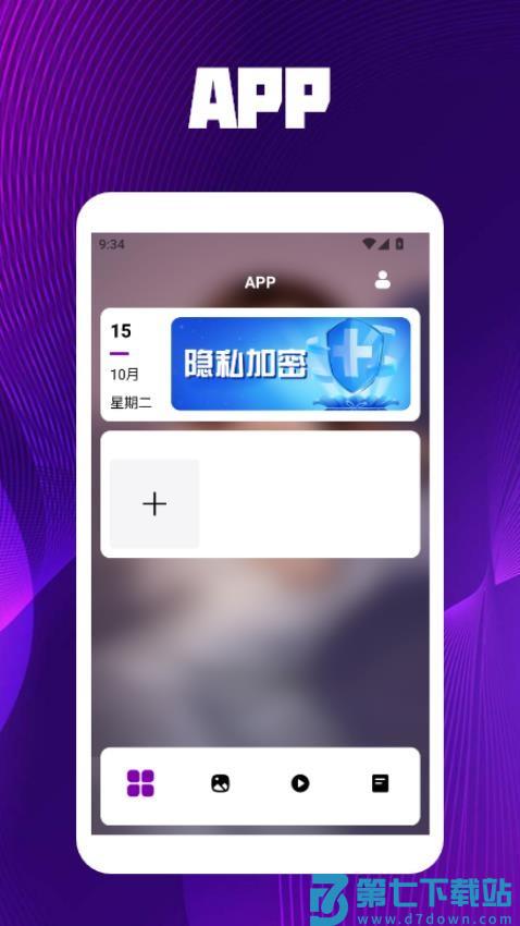 隐私保险工具箱免费版v1.4 2