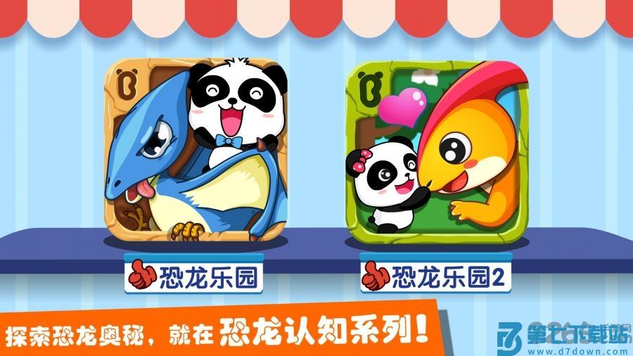 恐龙乐园2游戏(改名恐龙王国) v9.86.00.00 安卓完整版 1