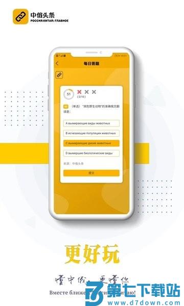 中俄头条客户端