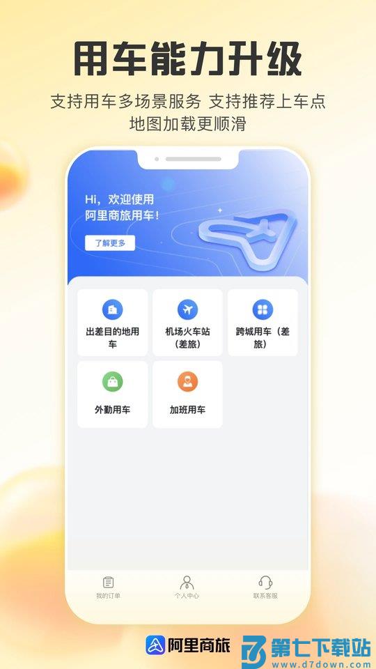 阿里商旅平台官方版 v1.8.6.101 安卓版 2