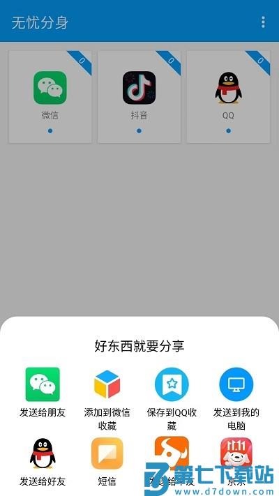 无忧分身app v1.2.4 安卓版 2