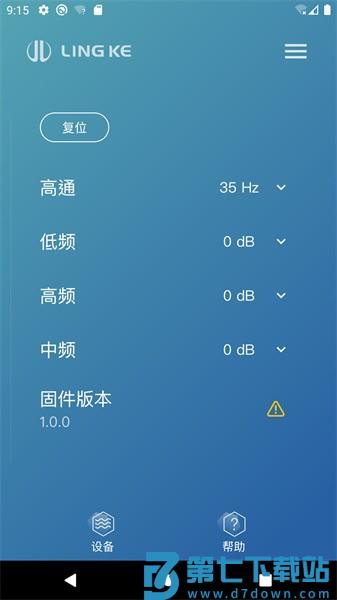 聆客音响v1.14 4