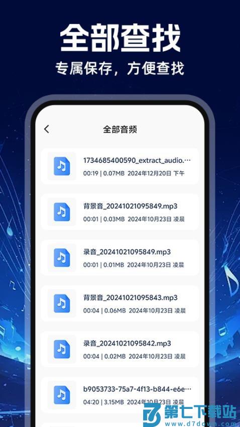 MP3音频转换器免费版v1.0.8 3