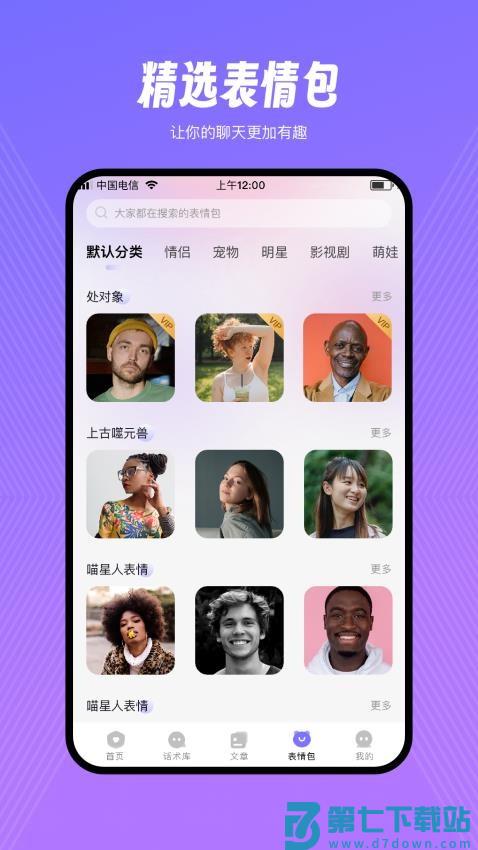 情话甜园免费版v1.1.8 5