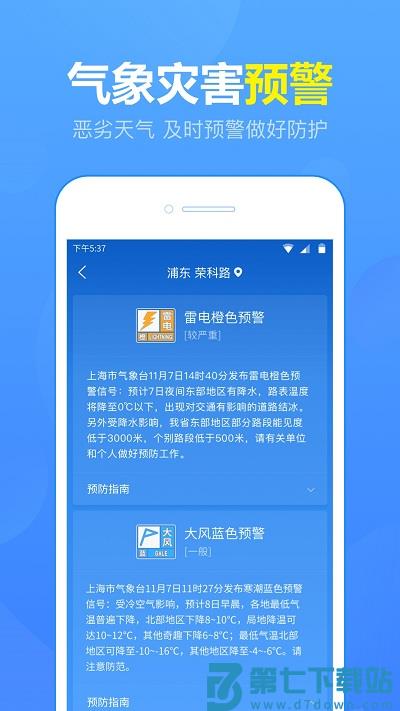 15日天气预报手机版 v5.7.9 安卓最新版 1