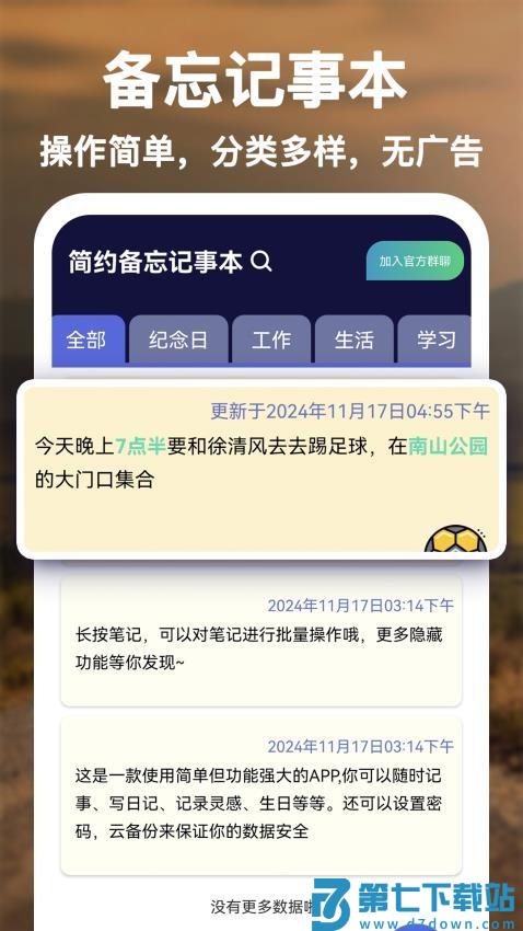 简约备忘记事本手机版v1.3.0 4