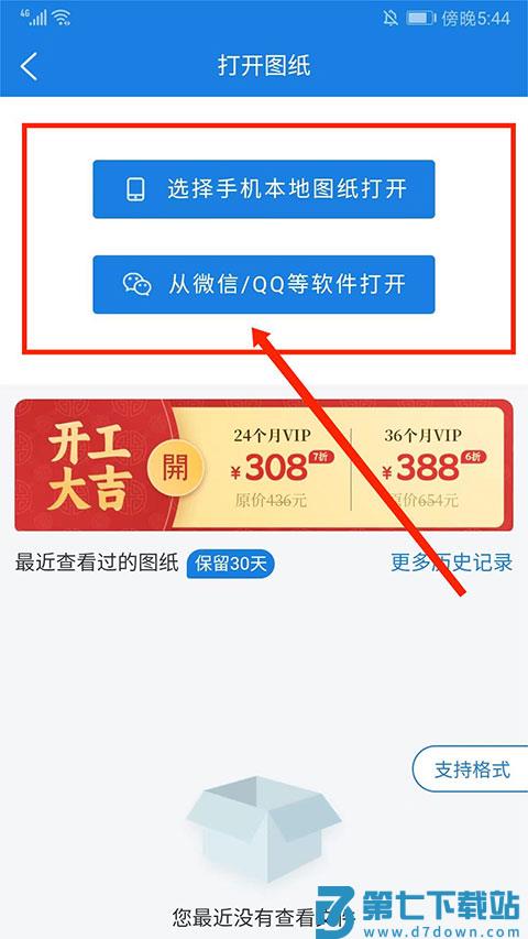 图纸通导入图纸方法