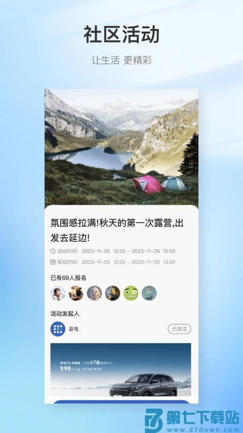 赛力斯蓝电官网版v1.3.5 4
