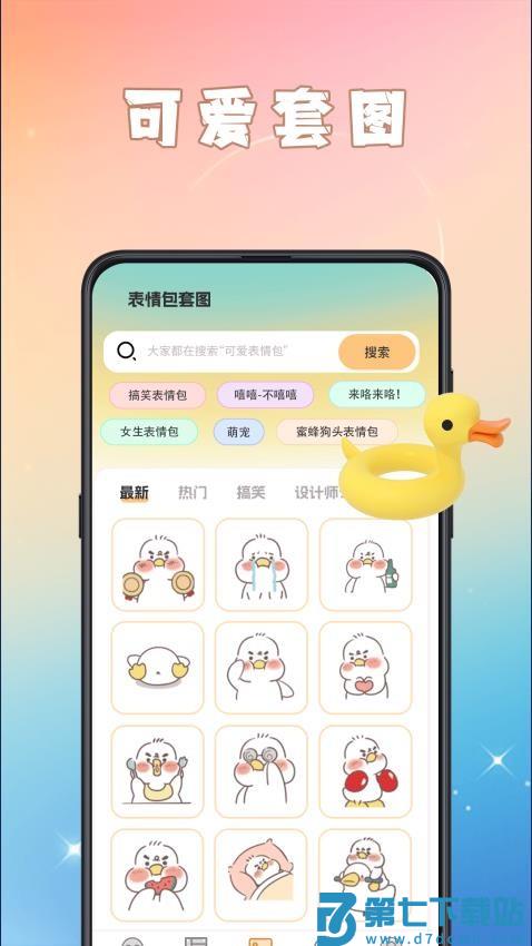 GIF动图eomoji表情免费版v4.7.483 4