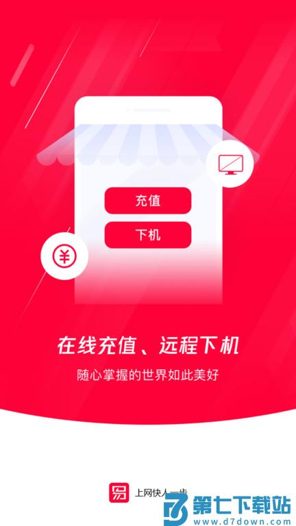 易上网app下载安装