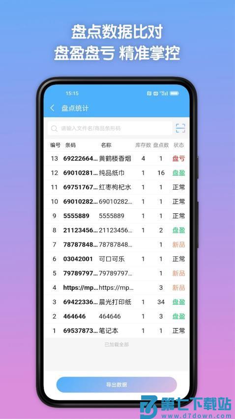 条码全能王手机版v1.1.2 2