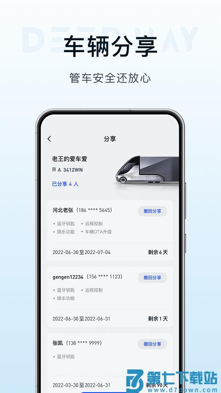 deepway汽车app v1.10.0 安卓版 0
