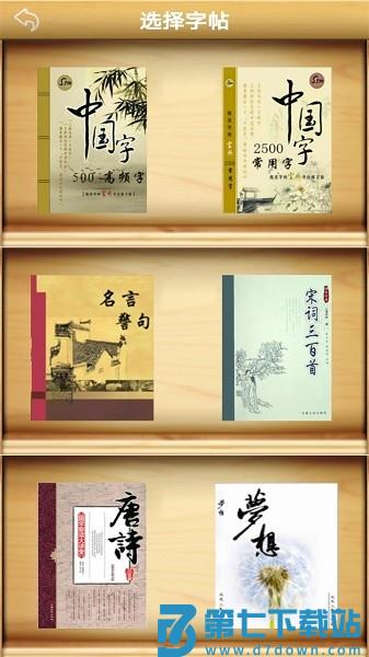 练字书法家最新版v1.066 3