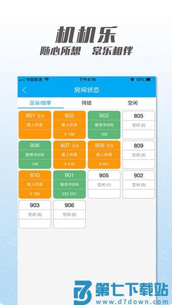 机机乐5G楼面端v1.6.82 1