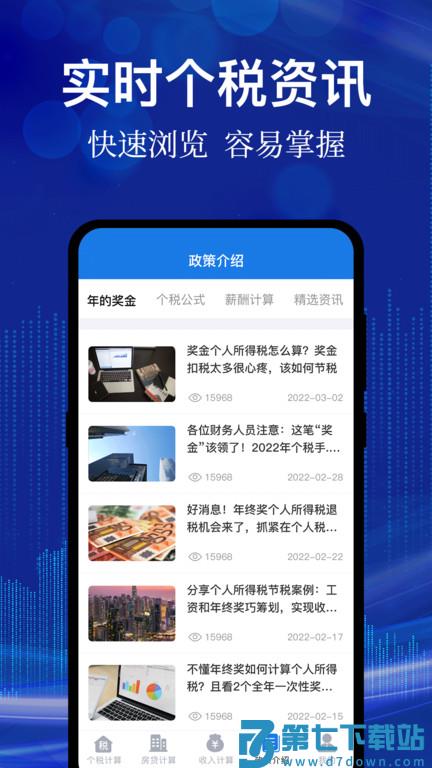个人所得税汇算软件 v5.2.0 安卓版 1