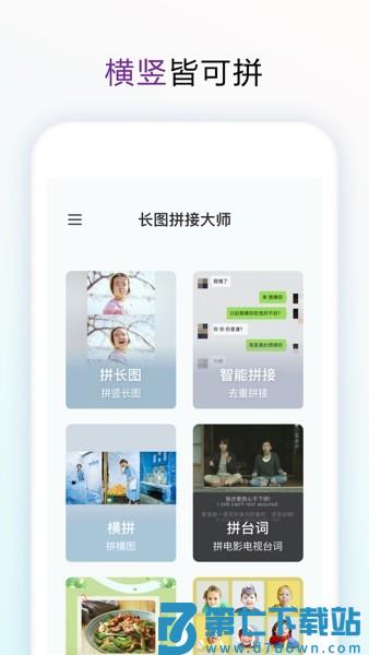 长图拼接大师官方