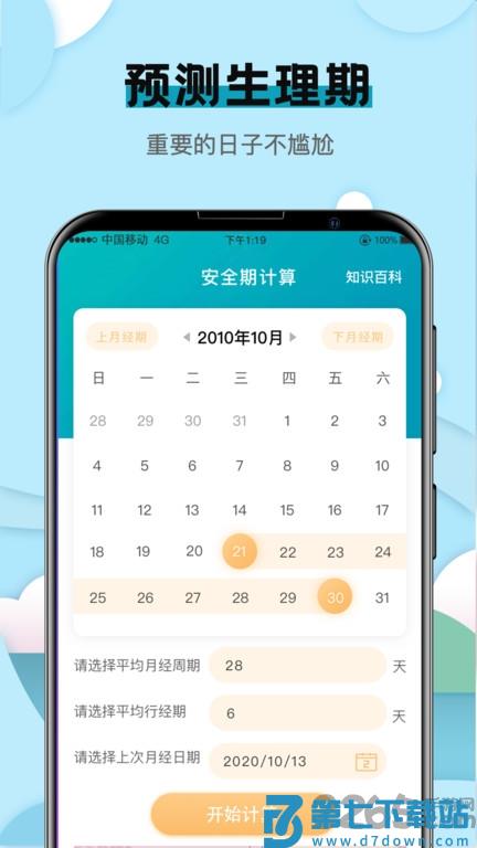 卡路里减肥计算器app v8.1.0617 安卓版 2