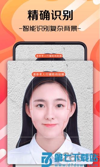 火山证件照app最新版 v3.7.8 安卓官方版 3