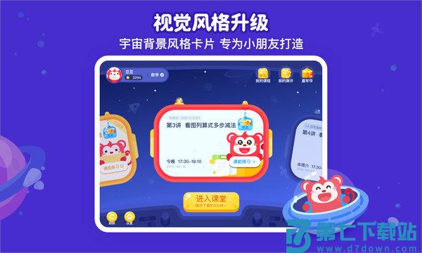 火花思维课堂学生端v1.79.1 2
