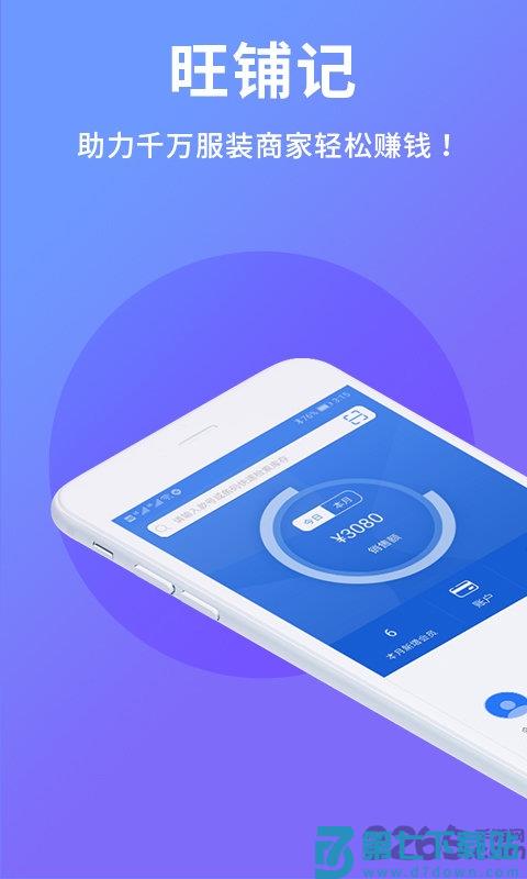 旺铺记账服装进销软件 旺铺记账服装进销存app下载