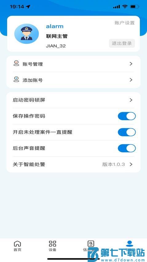 智能处警最新版v18.0.0.0 4
