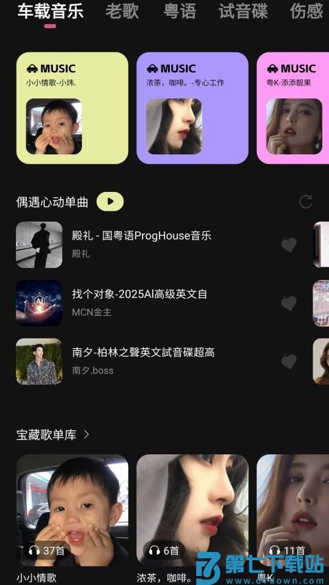 车载音乐库免费版v1.1.1 3