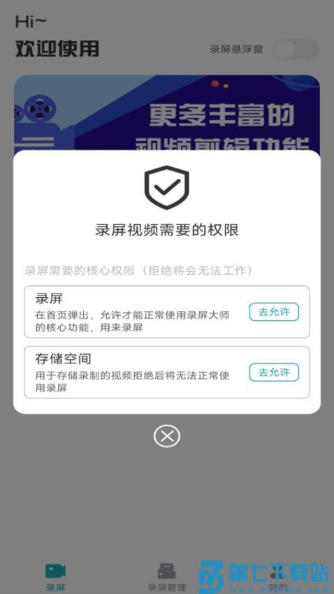 手机录屏君APPv1.0.23 4