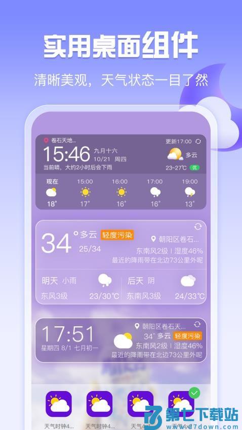 手机天气免费版v1.2.3 1