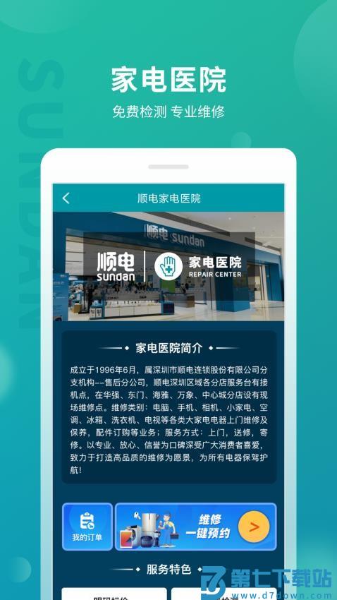顺电官网版v5.2.5 3