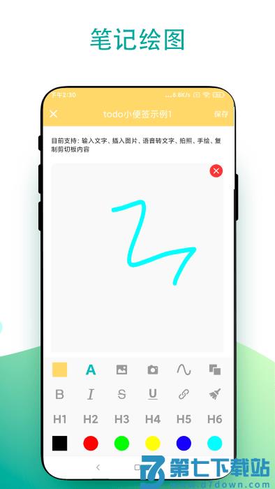 实用todo小便签app v1.0.1 安卓版 2