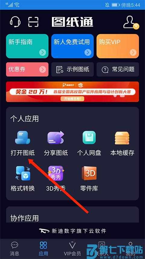 图纸通使用方法
