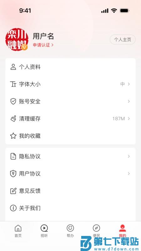 云上栾川官方客户端 v3.0.4 安卓版 3