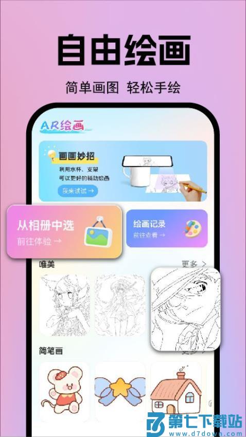 AR漫画临摹绘画免费版