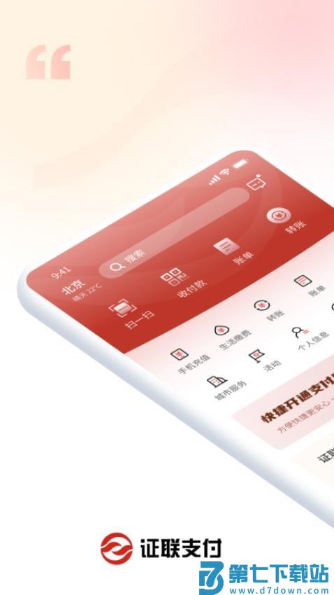 证联支付官方版v1.1.3 1