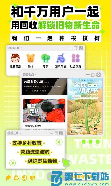 噢啦OOLA回收v3.9.8 4