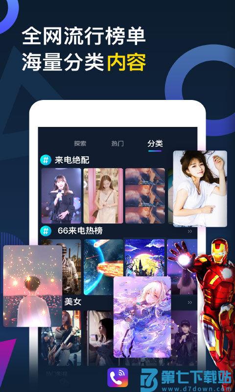 秀来电app最新版 v2.5.1 安卓免费版 2