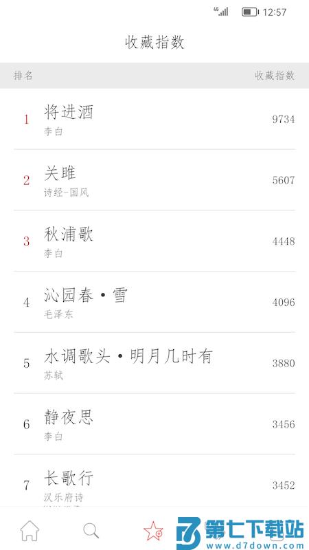 古诗词典名篇朗读1000首app v5.1.1 安卓版 3