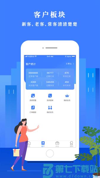恒昌经营顾问v2.2.6 1