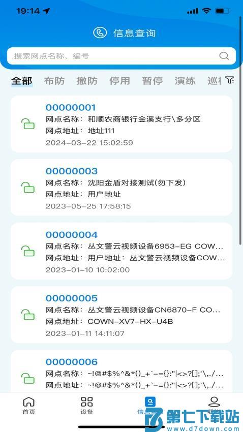 智能处警最新版v18.0.0.0 1