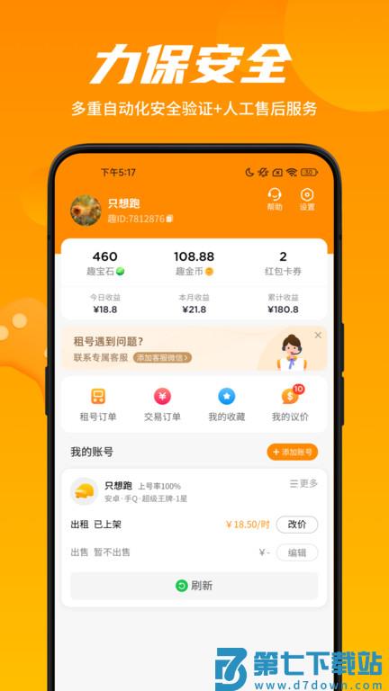 租号王专业版app v2.9.5 安卓最新版 2