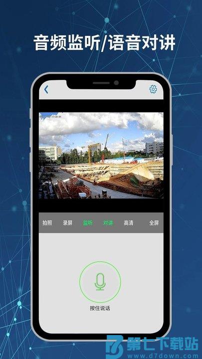 neye3c摄像头app v4.5.4.5 安卓官方版 3
