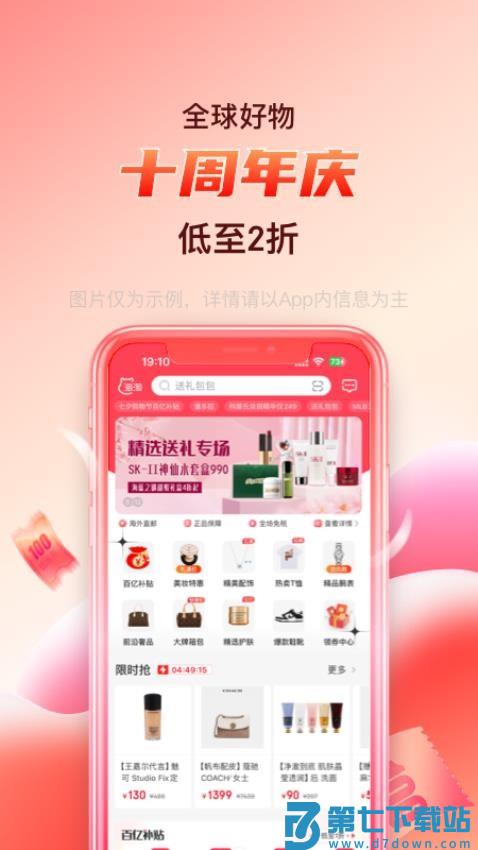 海淘免税店最新版v6.0.4 4