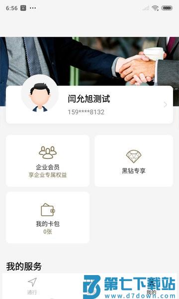 华贸云软件安卓版v1.6.8 2