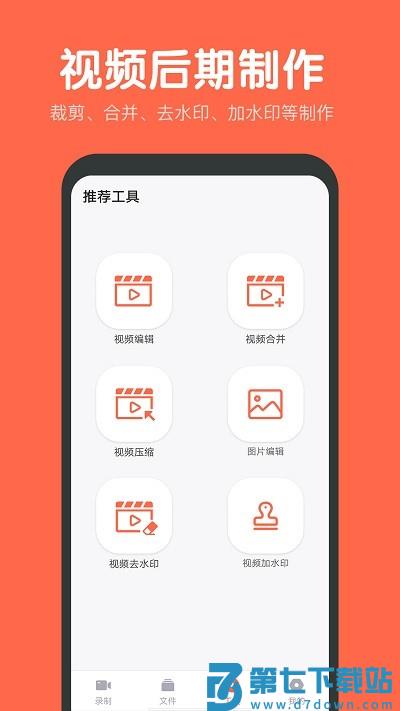 录屏鸭app v2.3.2 安卓版 3