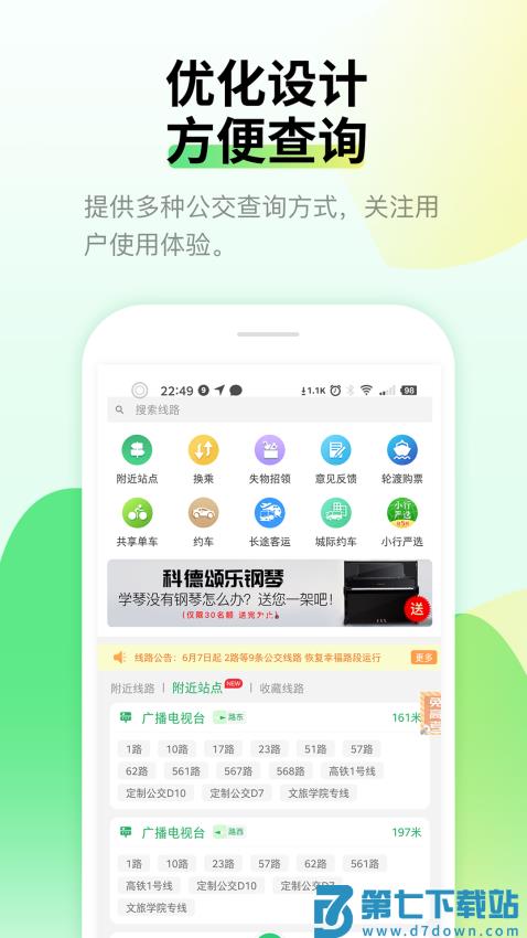 烟台出行客户端v3.84 5