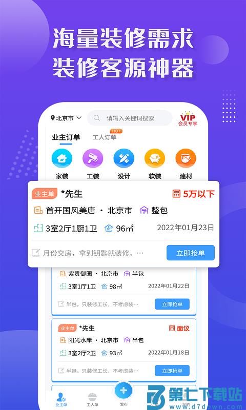 装修接单宝app v7.2.1 安卓最新版 0