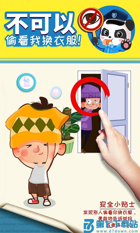 宝宝隐私安全游戏官方版 v9.86.00.00 安卓最新版 0