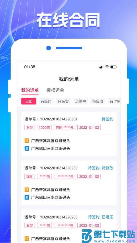 陆港航官方版v1.1.2 3