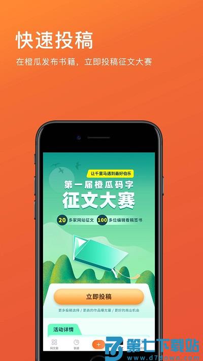 橙瓜码字app下载
